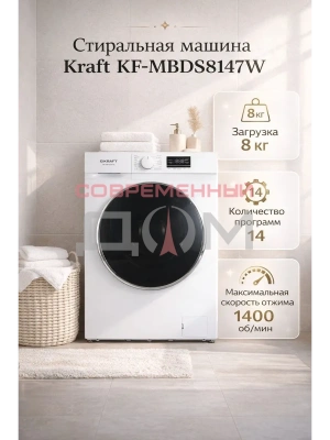  KRAFT KF-MBDS8147W